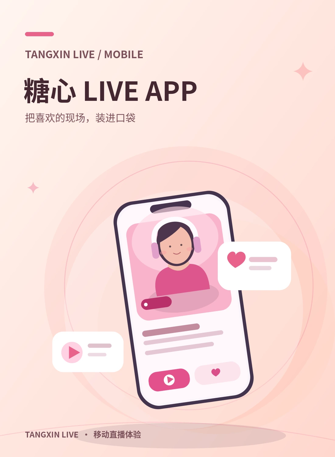 移动端轻阅读主题视觉