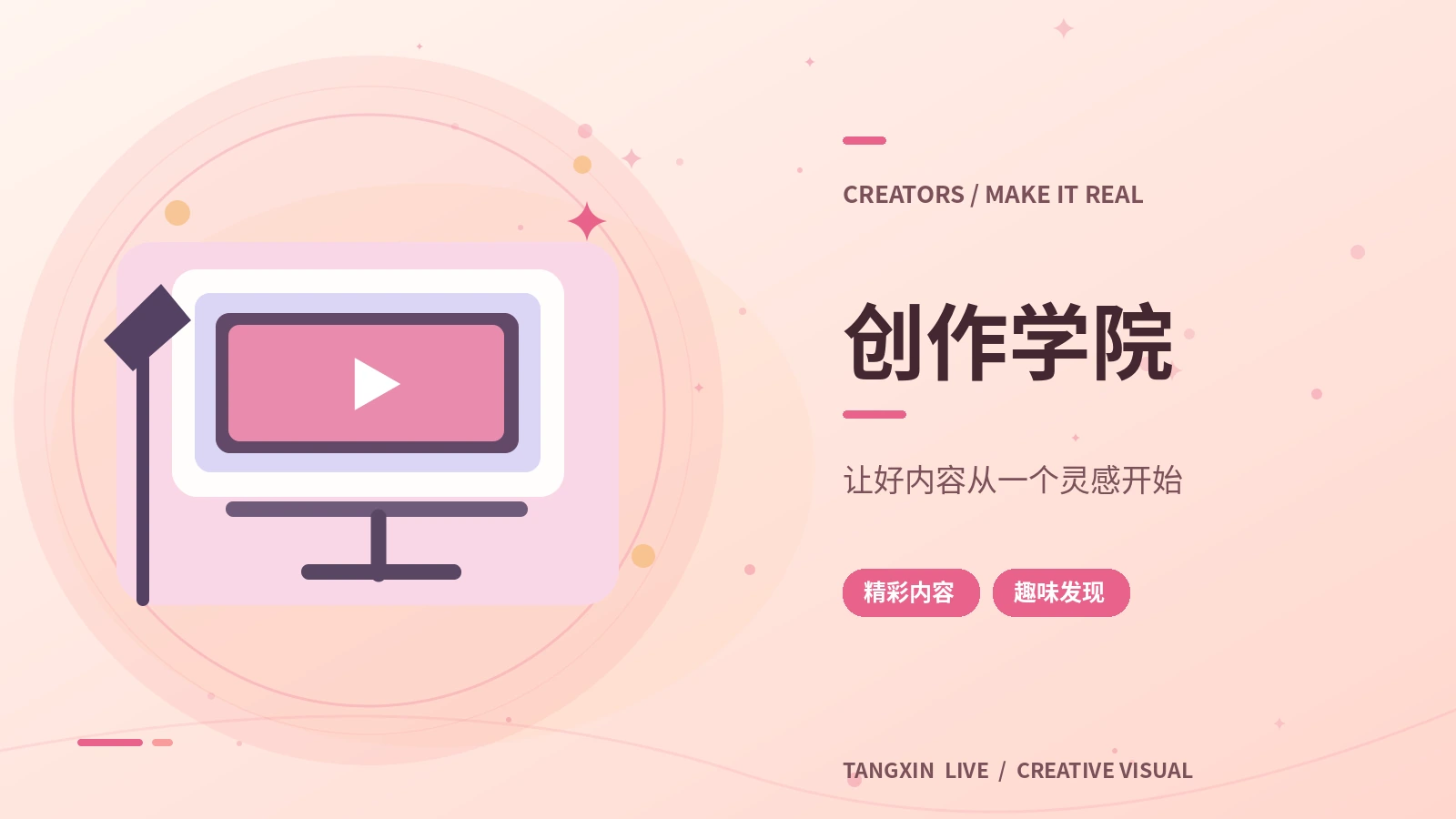 创作者手册主题视觉