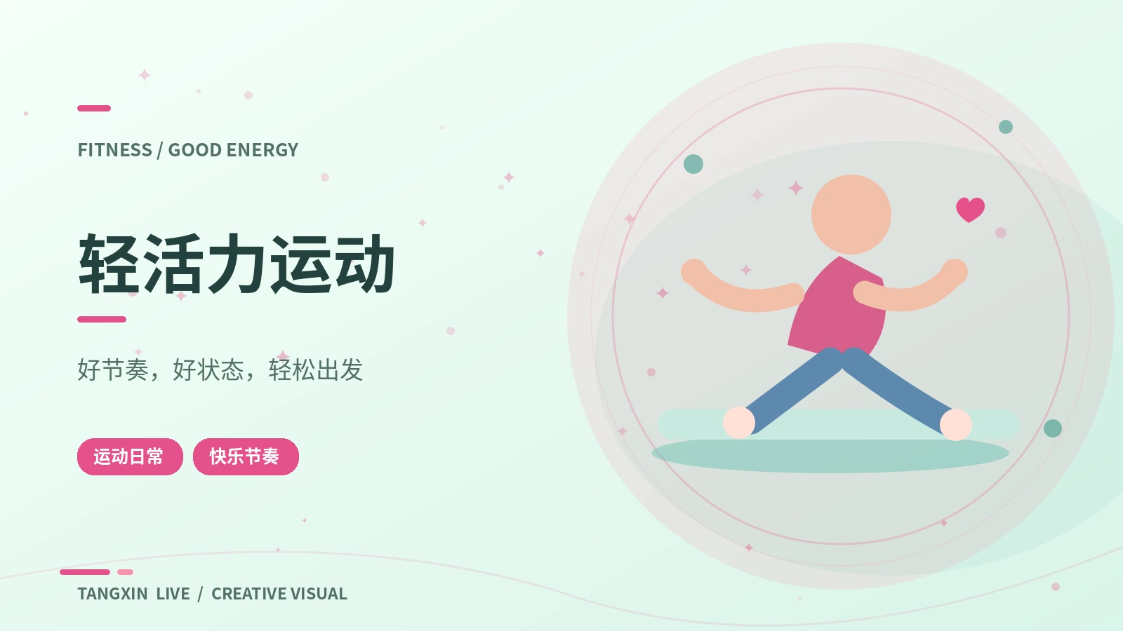 周末轻运动路线