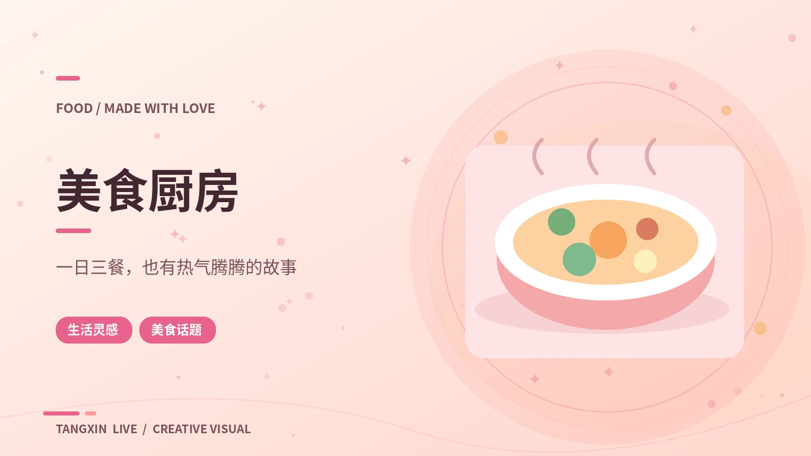 风味笔记