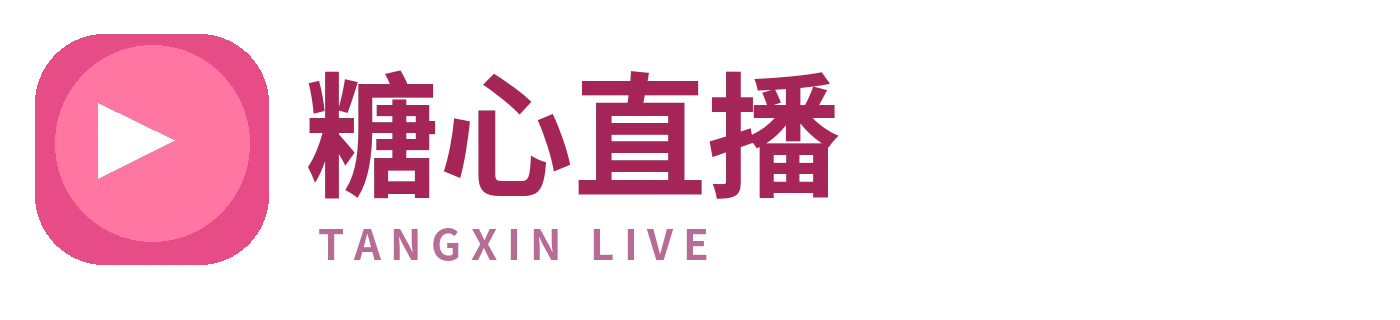 糖心 TANGXIN LIVE 品牌标识