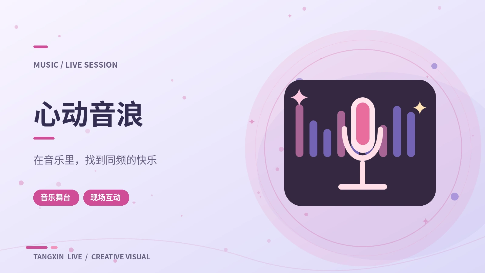 声音故事