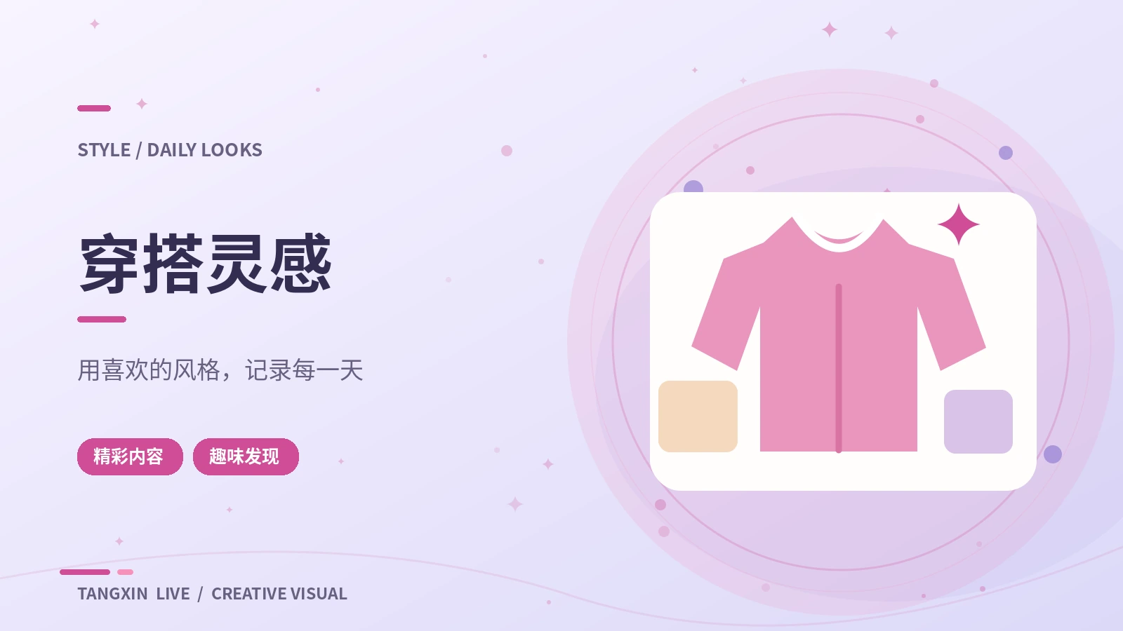 生活美学提案主题视觉