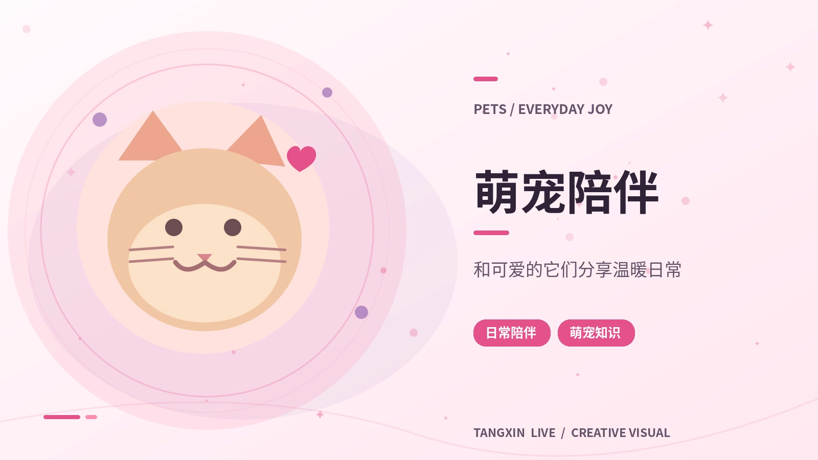 萌友观察笔记主题视觉