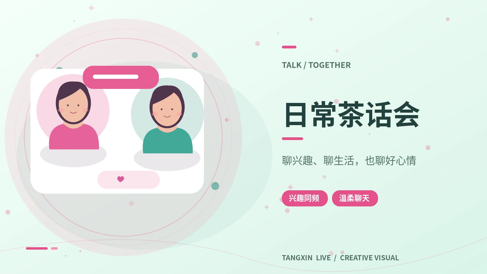 观点小客厅主题视觉
