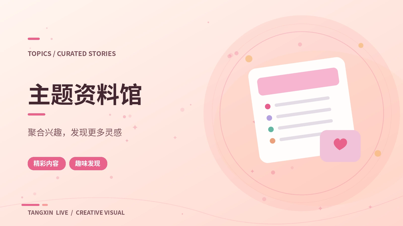 主题阅读专题主题视觉